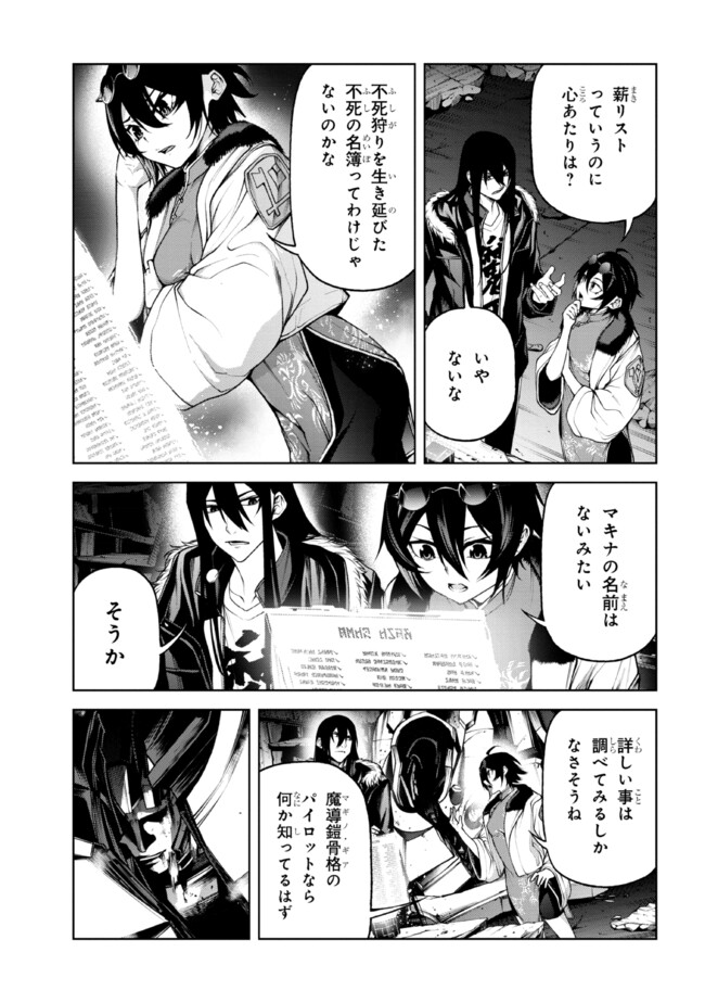 Maou 2099 - Chapter 7.1 - Page 3